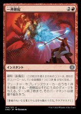 画像: 一斉蜂起/Rebel Salvo