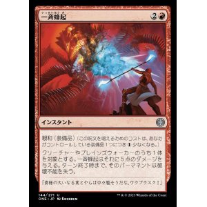 画像: 一斉蜂起/Rebel Salvo