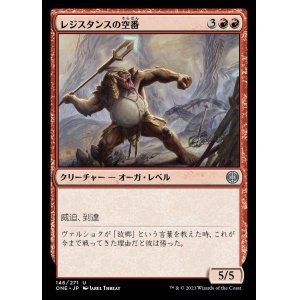 画像: レジスタンスの空番/Resistance Skywarden