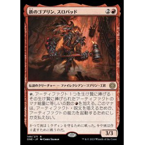 画像: 鉄のゴブリン、スロバッド/Slobad, Iron Goblin