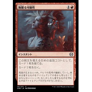 画像: 《胸躍る可能性/Thrill of Possibility(151)》【JPN】[ONE赤C]