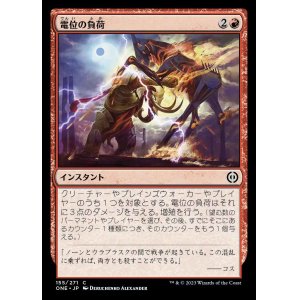 画像: 《電位の負荷/Volt Charge(155)》【JPN】[ONE赤C]