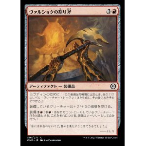 画像: 《ヴァルショクの割り斧/Vulshok Splitter(156)》【JPN】[ONE赤C]