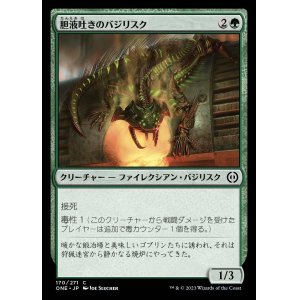 画像: 《胆液吐きのバジリスク/Ichorspit Basilisk(170)》【JPN】[ONE緑C]