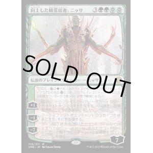 画像: 向上した精霊信者、ニッサ/Nissa, Ascended Animist
