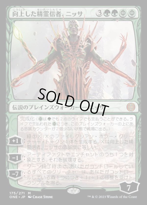 画像1: 向上した精霊信者、ニッサ/Nissa, Ascended Animist (1)