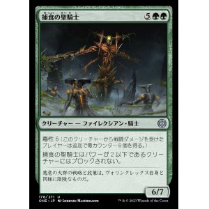 画像: 捕食の聖騎士/Paladin of Predation