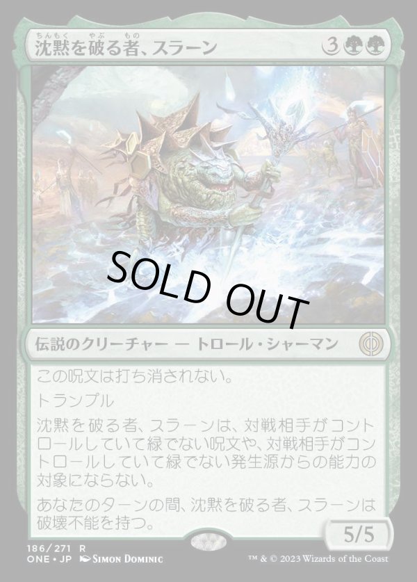 画像1: 沈黙を破る者、スラーン/Thrun, Breaker of Silence (1)