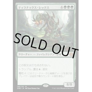 画像: ティラナックス・レックス/Tyrranax Rex
