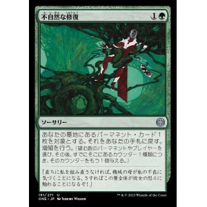 画像: 不自然な修復/Unnatural Restoration