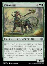 画像: 猛毒の非道者/Venomous Brutalizer