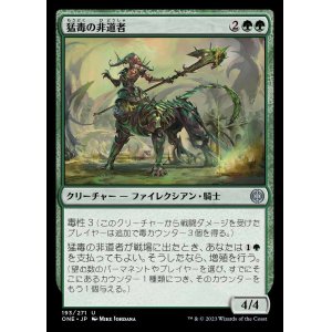 画像: 猛毒の非道者/Venomous Brutalizer
