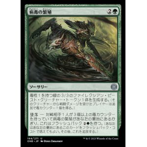 画像: 病毒の繁殖/Viral Spawning