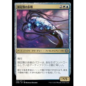 画像: 頭足類の歩哨/Cephalopod Sentry