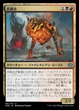 画像: 炭鍛冶/Charforger
