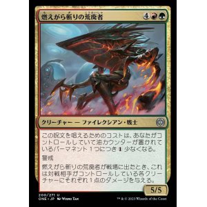 画像: 燃えがら斬りの荒廃者/Cinderslash Ravager