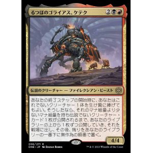 画像: 《るつぼのゴライアス、ケテク/Kethek, Crucible Goliath＜プレリリース版＞(206)》FOIL【JPN】[ONE金P]