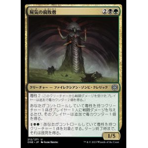 画像: 屍気の腐敗僧/Necrogen Rotpriest