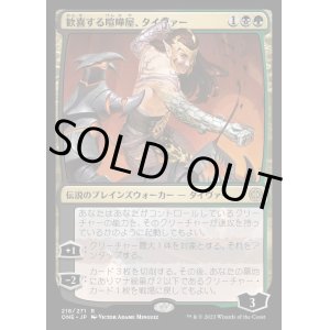 画像: 歓喜する喧嘩屋、タイヴァー/Tyvar, Jubilant Brawler