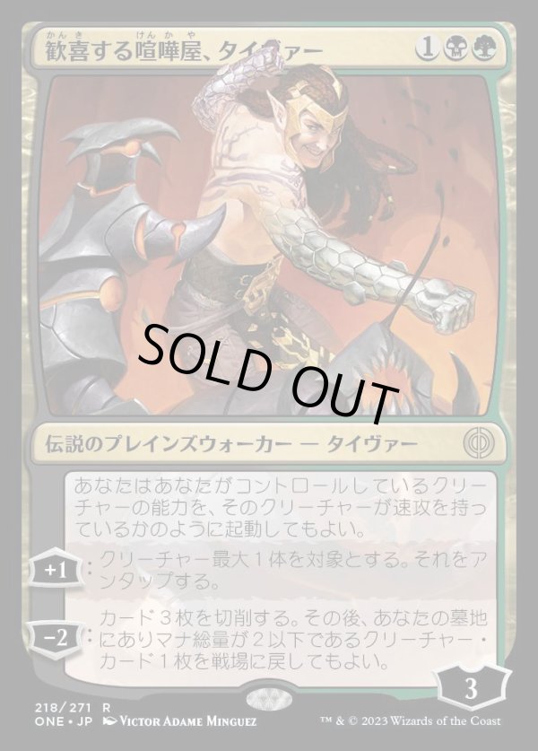 画像1: 歓喜する喧嘩屋、タイヴァー/Tyvar, Jubilant Brawler (1)