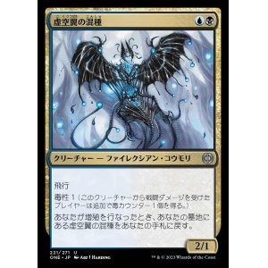 画像: 虚空翼の混種/Voidwing Hybrid