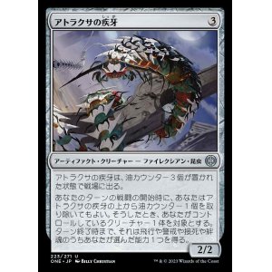 画像: アトラクサの疾牙/Atraxa's Skitterfang