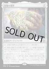 画像: 金線の酒杯/The Filigree Sylex