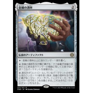 画像: 金線の酒杯/The Filigree Sylex