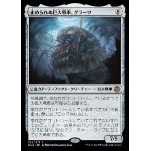 画像: 止められぬ巨大戦車、グラーツ/Graaz, Unstoppable Juggernaut