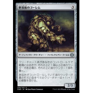 画像: 胆液板のゴーレム/Ichorplate Golem