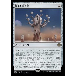 画像: 《完全化記念碑/Monument to Perfection(233)》FOIL【JPN】[ONE茶R]