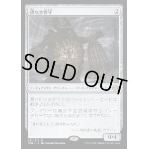 画像: 魂なき看守/Soulless Jailer