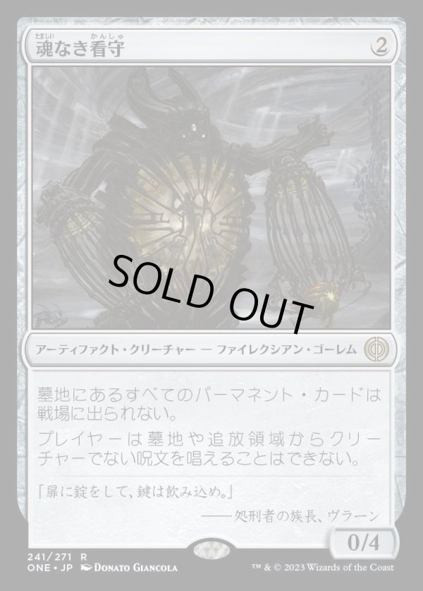 画像1: 魂なき看守/Soulless Jailer (1)