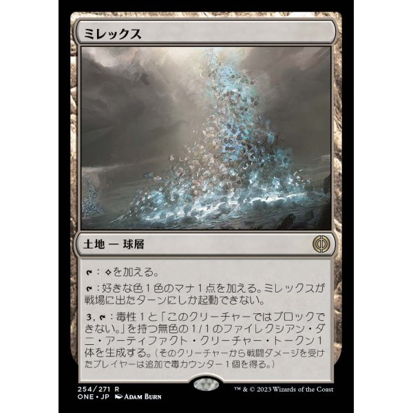 画像1: ミレックス/Mirrex (1)