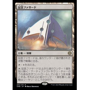 画像: 記念ファサード/The Monumental Facade
