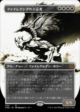 画像: 《ファイレクシアの立証者/Phyrexian Vindicator(300)》【JPN】[ONE白M]