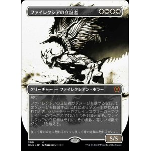 画像: 《ファイレクシアの立証者/Phyrexian Vindicator(300)》【JPN】[ONE白M]