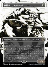 画像: 離反ダニ、スクレルヴ/Skrelv, Defector Mite