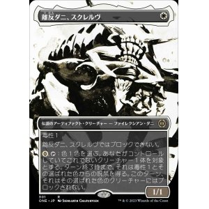 画像: 離反ダニ、スクレルヴ/Skrelv, Defector Mite