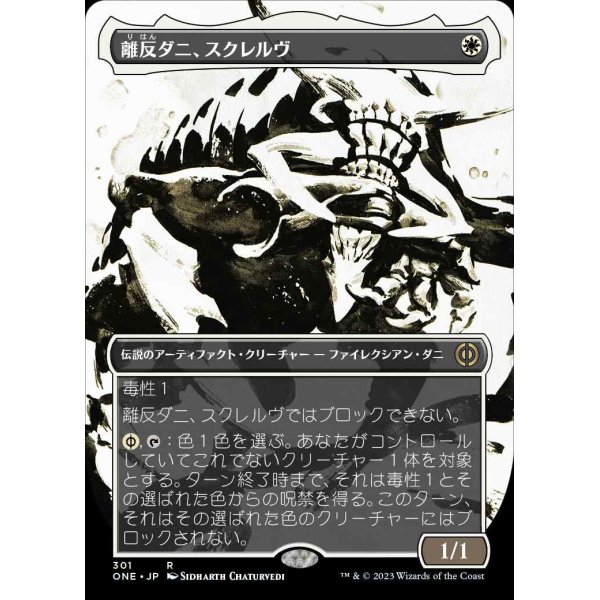 画像1: 離反ダニ、スクレルヴ/Skrelv, Defector Mite (1)