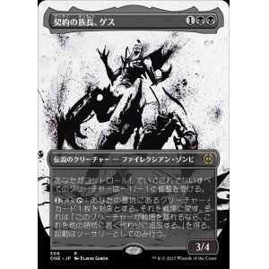 画像: 契約の族長、ゲス/Geth, Thane of Contracts