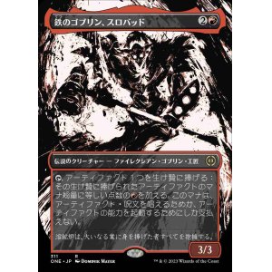 画像: 鉄のゴブリン、スロバッド/Slobad, Iron Goblin