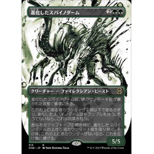 画像: 進化したスパイノダーム/Evolved Spinoderm