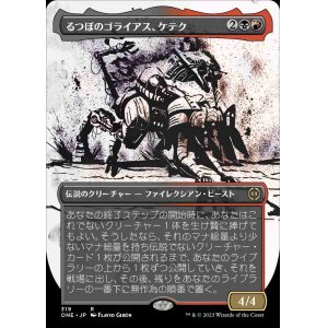 画像: 《るつぼのゴライアス、ケテク/Kethek, Crucible Goliath(319)》【JPN】[ONE金R]