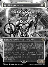 画像: 耐え忍ぶカー、ケンバ/Kemba, Kha Enduring