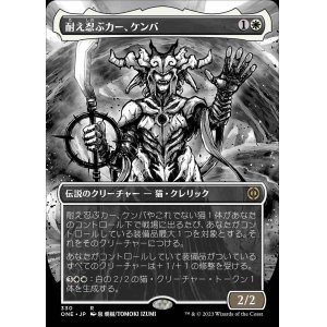画像: 耐え忍ぶカー、ケンバ/Kemba, Kha Enduring