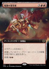 画像: 《竜翼の滑空者/Dragonwing Glider(385)》FOIL【JPN】[ONE赤R]