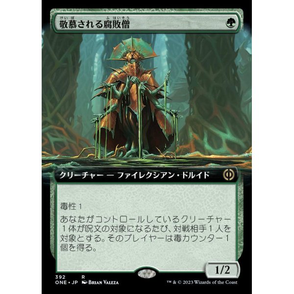 画像1: 敬慕される腐敗僧/Venerated Rotpriest (1)