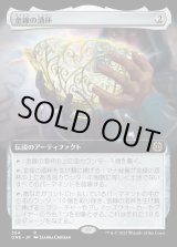 画像: 《金線の酒杯/The Filigree Sylex(394)》【JPN】[ONE茶R]