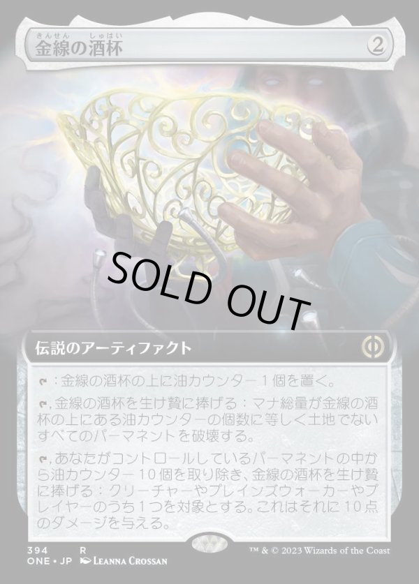 画像1: 《金線の酒杯/The Filigree Sylex(394)》【JPN】[ONE茶R] (1)